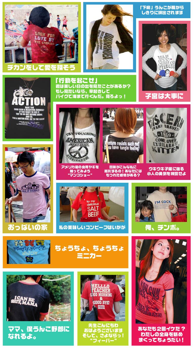 日本人が着てる変な英語のtシャツ 澤崎工務店のブログ 日本人が着てる変な英語のtシャツ 澤崎工務店のブログ