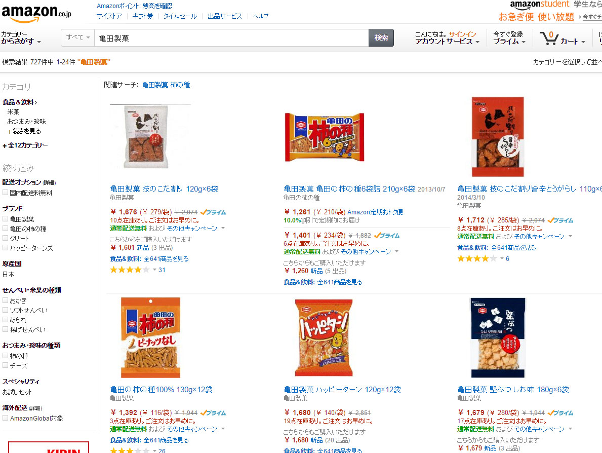 亀田製菓の柿の種 Amazonのレビューに酷評殺到の理由とは 澤崎工務店のブログ