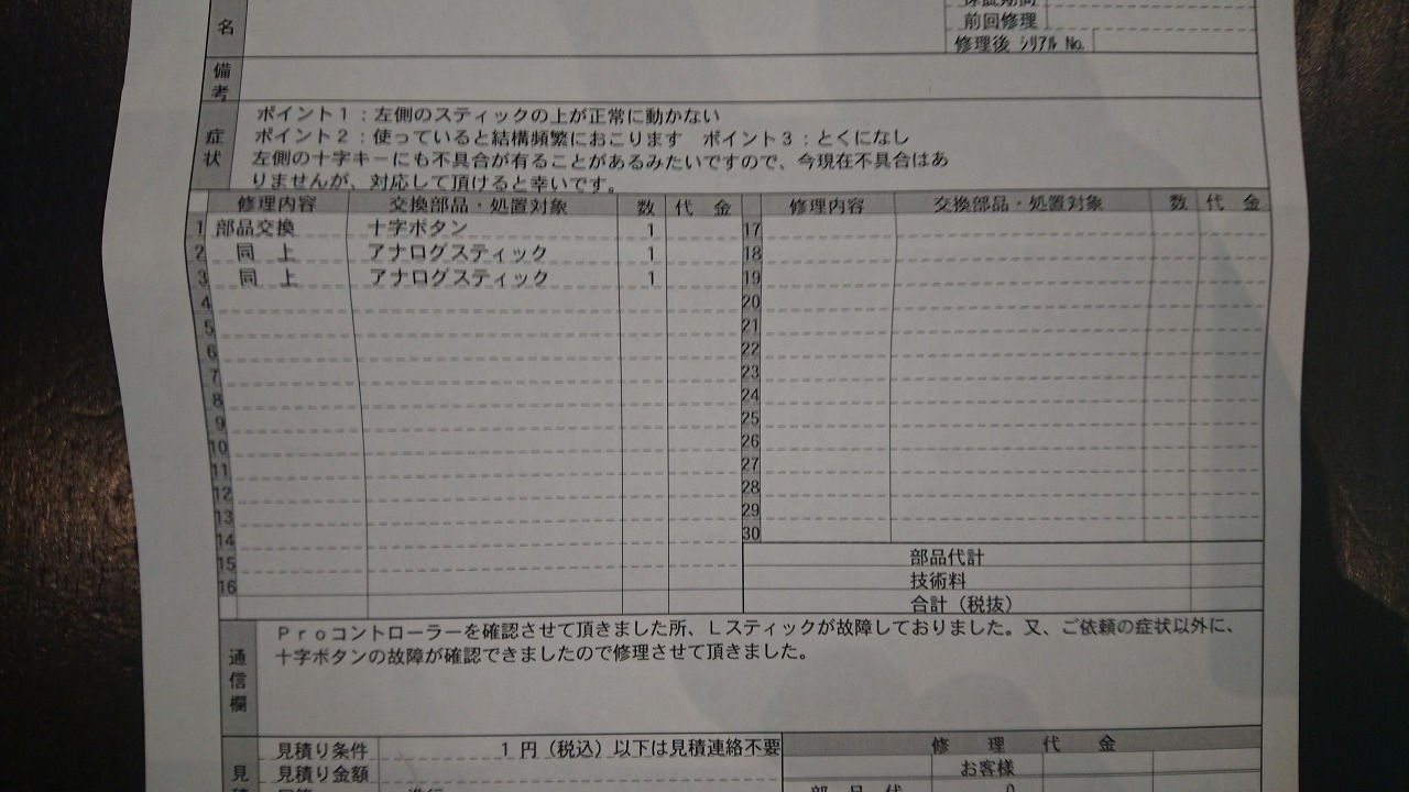 Nintendo Switch Proコントローラー スプラトゥーン2エディションの不具合で修理に 澤崎工務店のブログ Nintendo Switch Proコントローラー スプラトゥーン2エディションの不具合で修理に 澤崎工務店のブログ